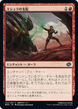 【JPN】《ミシュラの支配/Mishra's Domination》[BRO]