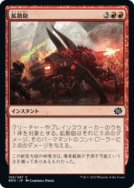 【JPN】《拡散砲/Unleash Shell》[BRO]