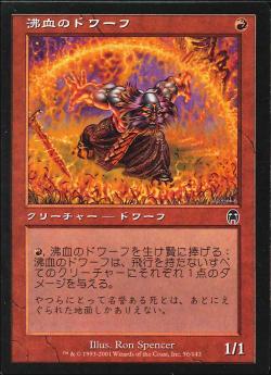 【JPN】【Foil】《沸血のドワーフ/Bloodfire Dwarf》[APC]