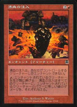 【JPN】【Foil】《沸血の注入/Bloodfire Infusion》[APC]