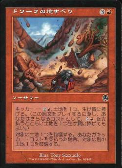 【JPN】【Foil】《ドワーフの地すべり/Dwarven Landslide》[APC]