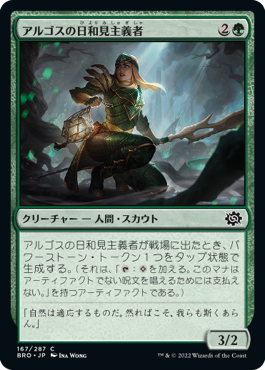 【JPN】《アルゴスの日和見主義者/Argothian Opportunist》[BRO]