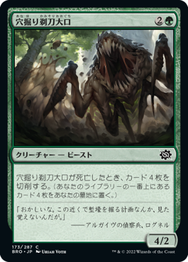 【JPN】《穴掘り剃刀大口/Burrowing Razormaw》[BRO]