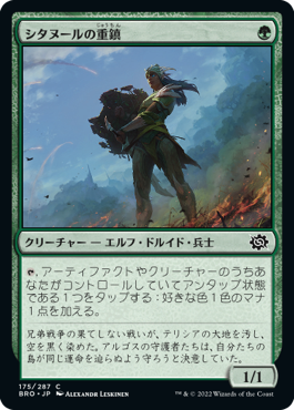 【JPN】《シタヌールの重鎮/Citanul Stalwart》[BRO]