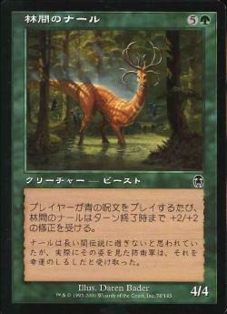 【JPN】【Foil】《林間のナール/Glade Gnarr》[APC]