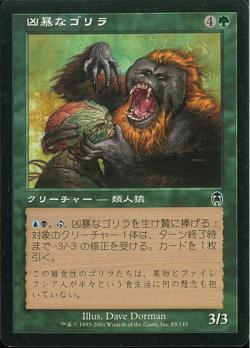 【JPN】【Foil】《凶暴なゴリラ/Savage Gorilla》[APC]