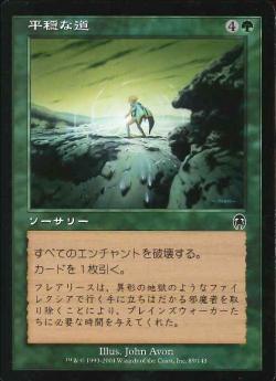 【JPN】【Foil】《平穏な道/Tranquil Path》[APC]