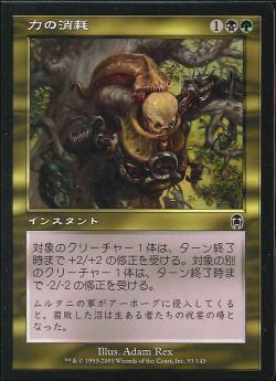 【JPN】【Foil】《力の消耗/Consume Strength》[APC]