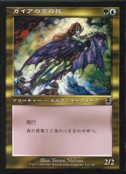 【JPN】《ガイアの空の民/Gaea's Skyfolk》[APC]