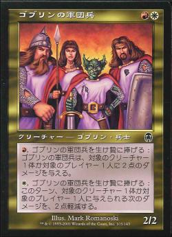 【JPN】【Foil】《ゴブリンの軍団兵/Goblin Legionnaire》[APC]