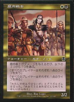 【JPN】【Foil】《腐肉戦士/Putrid Warrior》[APC]