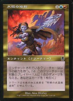 【JPN】【Foil】《水銀の短剣/Quicksilver Dagger》[APC]