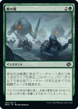 【JPN】《戦の霧/Fog of War》[BRO]