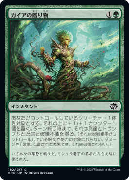 【JPN】《ガイアの贈り物/Gaea's Gift》[BRO]