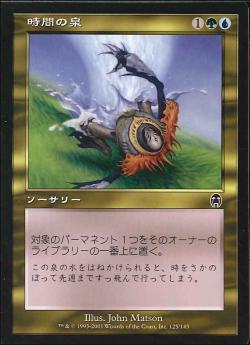 【JPN】【Foil】《時間の泉/Temporal Spring》[APC]