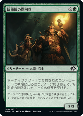 【JPN】《防衛線の巡回兵/Perimeter Patrol》[BRO]