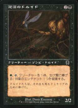 【JPN】【Foil】《泥沼のドルイド/Quagmire Druid》[APC]