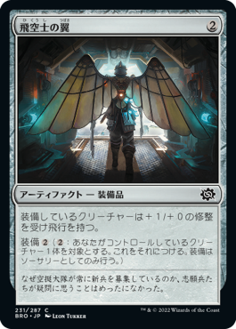 【JPN】《飛空士の翼/Aeronaut's Wings》[BRO]