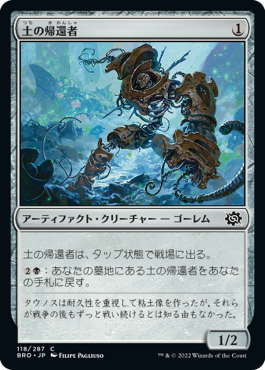 【JPN】《土の帰還者/Clay Revenant》[BRO]