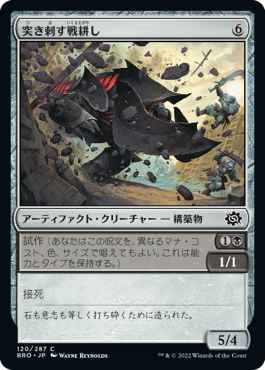 【JPN】《突き刺す戦耕し/Goring Warplow》[BRO]