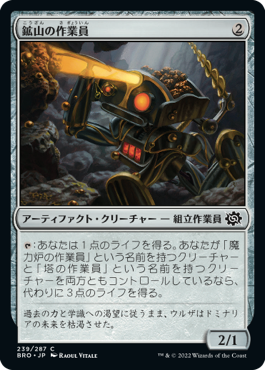 【JPN】《鉱山の作業員/Mine Worker》[BRO]