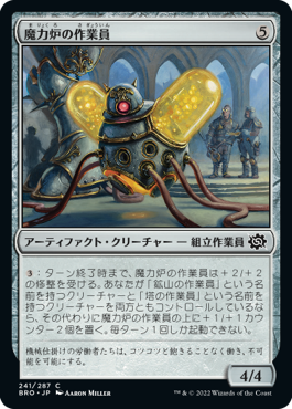 【JPN】《魔力炉の作業員/Power Plant Worker》[BRO]