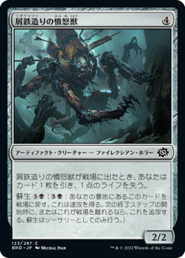 【JPN】《屑鉄造りの憤怒獣/Scrapwork Rager》[BRO]