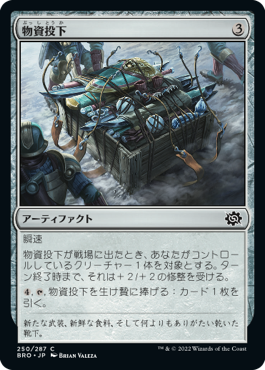 【JPN】《物資投下/Supply Drop》[BRO]