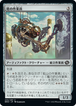 【JPN】《塔の作業員/Tower Worker》[BRO]