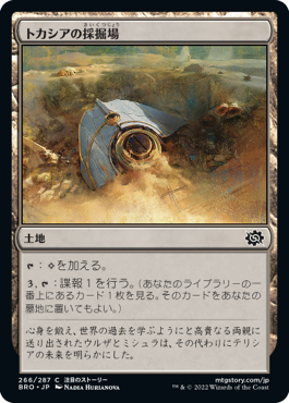 【JPN】【Foil】《トカシアの採掘場/Tocasia's Dig Site》[BRO]