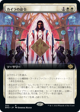 【JPN】【Foil】■拡張アート■《カイラの命令/Kayla's Command》[BRO]