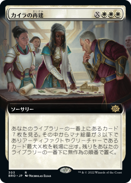 【JPN】【Foil】■拡張アート■《カイラの再建/Kayla's Reconstruction》[BRO]