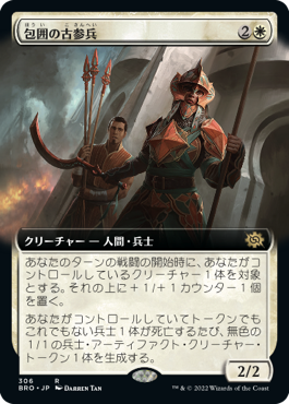【JPN】■拡張アート■《包囲の古参兵/Siege Veteran》[BRO]