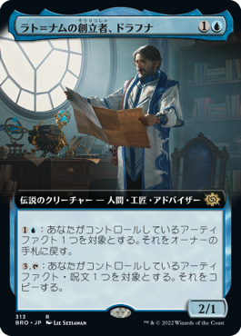 【JPN】【Foil】■拡張アート■《ラト＝ナムの創立者、ドラフナ/Drafna, Founder of Lat-Nam》[BRO]
