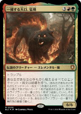 【JPN】【Foil】《一掃する大口、猛焼/Wildsear, Scouring Maw》[BLC]