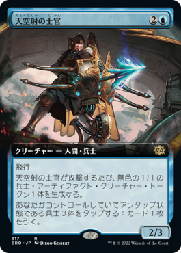 【JPN】■拡張アート■《天空射の士官/Skystrike Officer》[BRO]