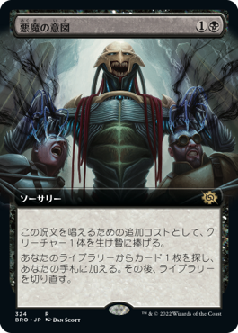 【JPN】■拡張アート■《悪魔の意図/Diabolic Intent》[BRO]