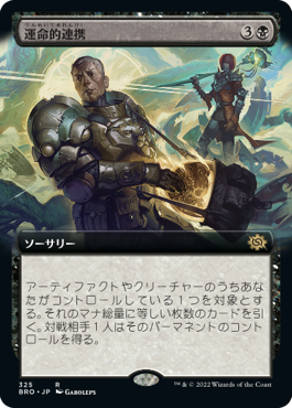 【JPN】■拡張アート■《運命的連携/Fateful Handoff》[BRO]