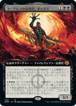 【JPN】■拡張アート■《ヨーグモスの法務官、ギックス/Gix, Yawgmoth Praetor》[BRO]