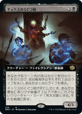 【JPN】■拡張アート■《ギックスのくぐつ師/Gixian Puppeteer》[BRO]