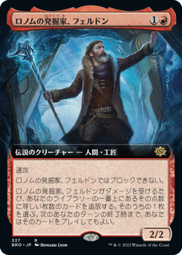 【JPN】【Foil】■拡張アート■《ロノムの発掘家、フェルドン/Feldon, Ronom Excavator》[BRO]