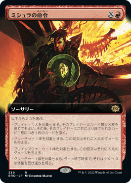 【JPN】■拡張アート■《ミシュラの命令/Mishra's Command》[BRO]