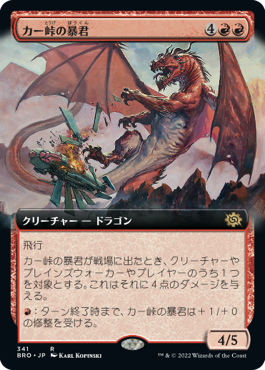 【JPN】■拡張アート■《カー峠の暴君/Tyrant of Kher Ridges》[BRO]