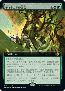 【JPN】【Foil】■拡張アート■《ティタニアの命令/Titania's Command》[BRO]