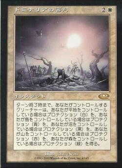 【JPN】《ドミナリアの審判/Dominaria's Judgment》[PLS]