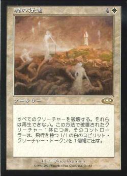 【JPN】《魂の行進/March of Souls》[PLS]