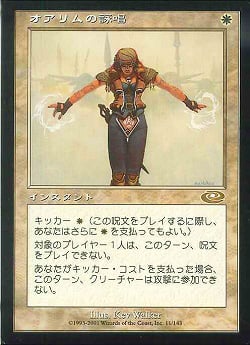【JPN】《オアリムの詠唱/Orim's Chant》[PLS]