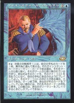 【JPN】【Foil】《プレインズウォーカーのいたずら/Planeswalker's Mischief》[PLS]