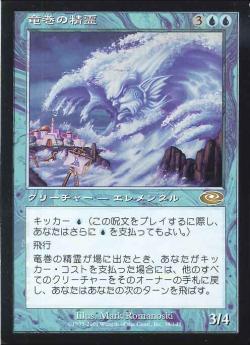 【JPN】《竜巻の精霊/Waterspout Elemental》[PLS]