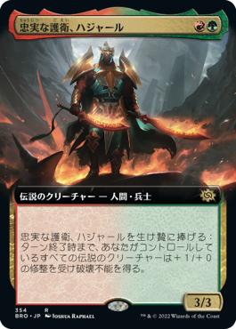 【JPN】【Foil】■拡張アート■《忠実な護衛、ハジャール/Hajar, Loyal Bodyguard》[BRO]